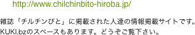 http://www.chilchinbito-hiroba.jp/